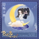 The Husky and His White Cat Shizun Falling Petal Island Heartfelt Devotion Series Pendant Colored Paper Standing Card Badge Jigsaw Puzzle